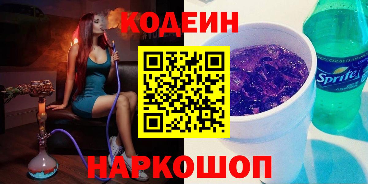 Кодеиновый сироп Lean напиток Lean (лин) Костомукша