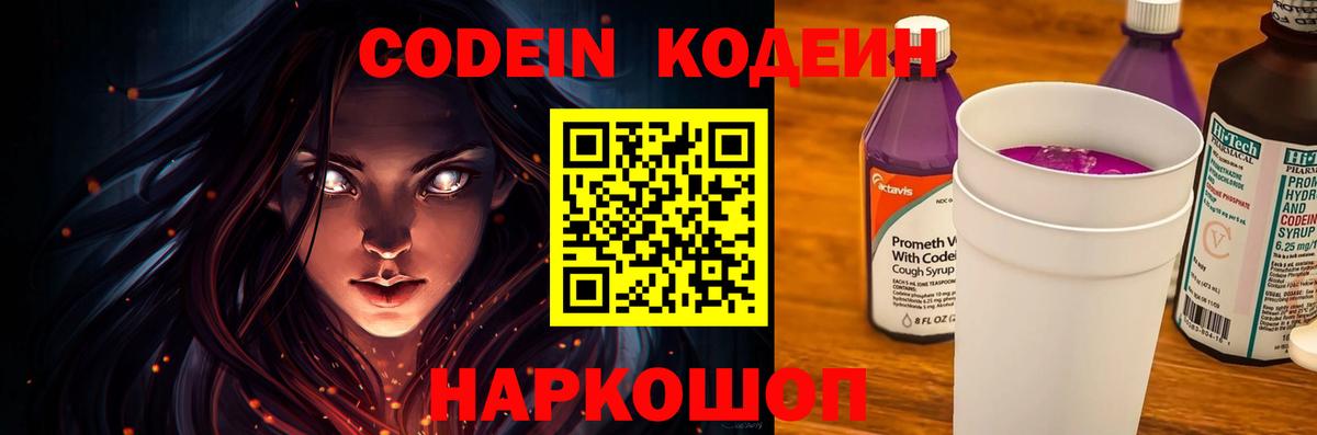 Кодеиновый сироп Lean Purple Drank  наркотики  Codein напиток Lean (лин)  Костомукша  Вход с VPN 