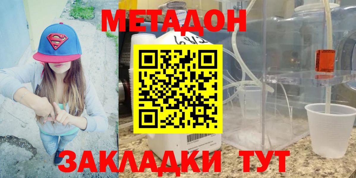 МЕТАДОН methadone  Вход с VPN  МЕТАДОН кристалл  мега как зайти  Костомукша 